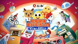 仁和跨界快閃，邀你共創“和享健康·美好生活公社”，助力國人健康生活！