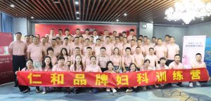 《仁和品牌婦診?？朴柧殸I》首站在鄭州乘勢啟航