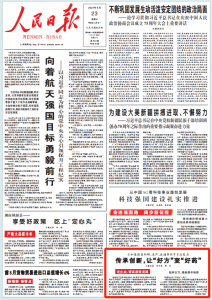 傳承創(chuàng)新，讓“好方”變“好藥” ——《人民日報》9月23日頭版點贊仁和集團